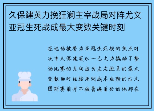 久保建英力挽狂澜主宰战局对阵尤文亚冠生死战成最大变数关键时刻 久保建英力挽狂澜主宰战局对阵尤文亚冠生死战成最大变数关键时刻