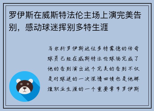 罗伊斯在威斯特法伦主场上演完美告别，感动球迷挥别多特生涯