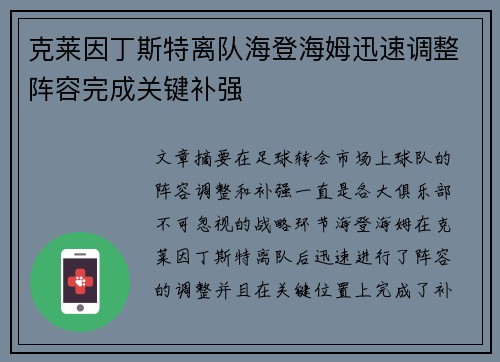 克莱因丁斯特离队海登海姆迅速调整阵容完成关键补强 克莱因丁斯特离队海登海姆迅速调整阵容完成关键补强