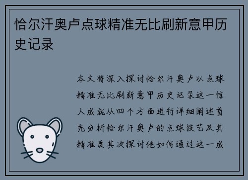 恰尔汗奥卢点球精准无比刷新意甲历史记录 恰尔汗奥卢点球精准无比刷新意甲历史记录